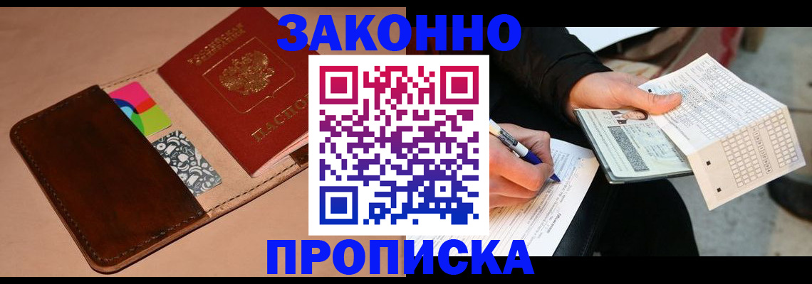 прописка 2025 в Елабуге