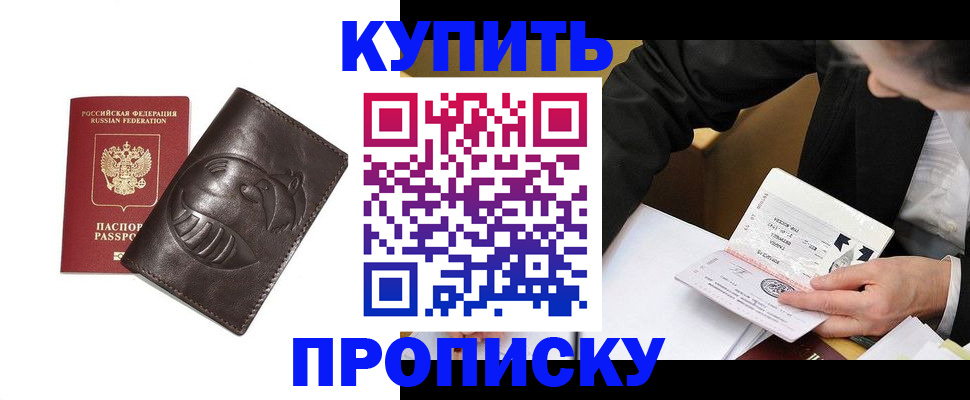 прописка для работы в Елабуге